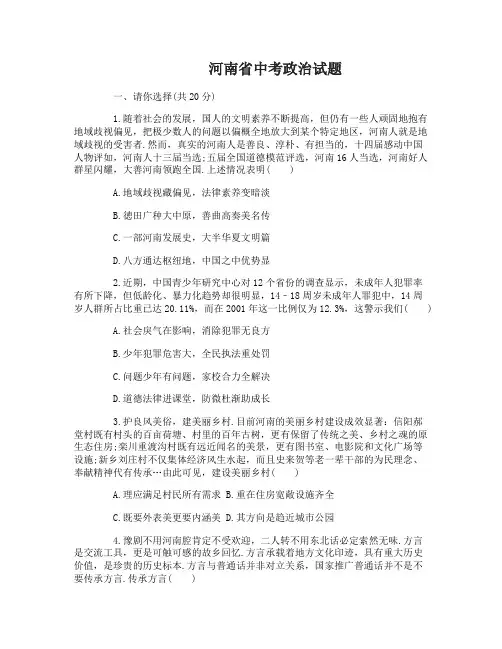 河南省中考政治试题及答案