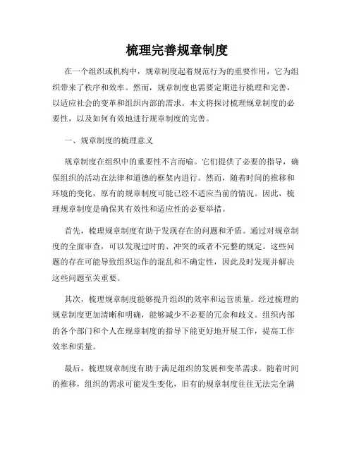 梳理完善规章制度