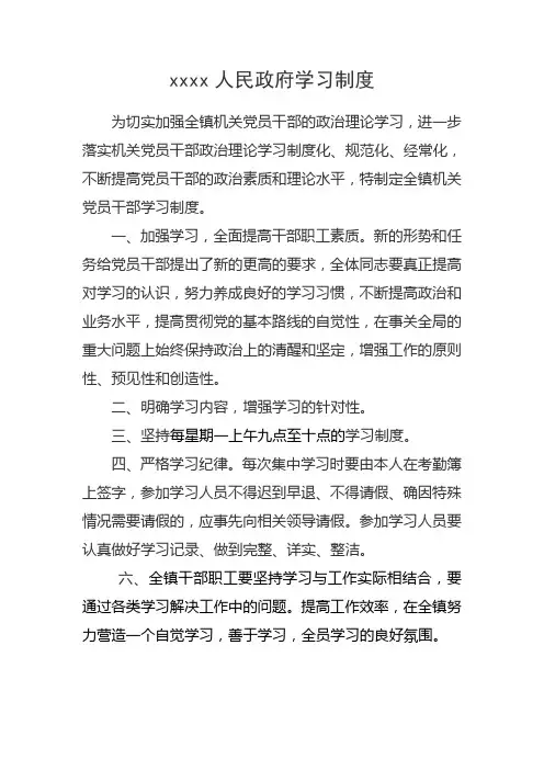 乡镇学习制度
