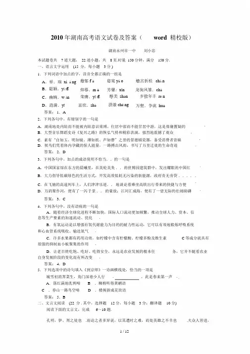 2015年湖南高考语文试卷及答案(word精校版)