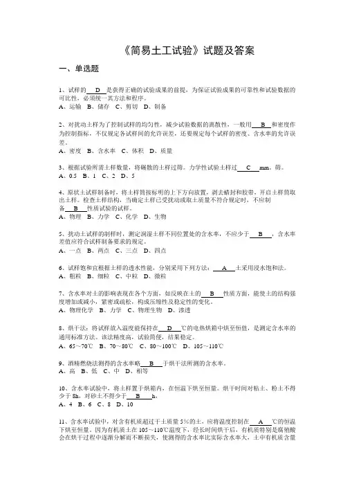 简易土工试题及答案(1)