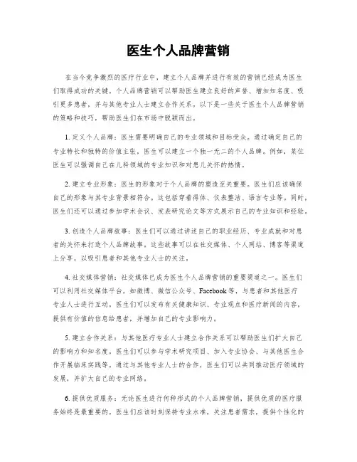 医生个人品牌营销