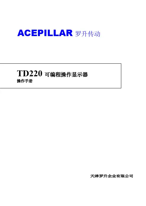 TD220 使用手册