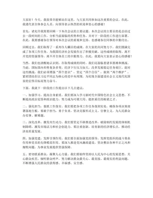 领导参加的会议发言稿