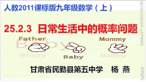 日常生活中的概率问题