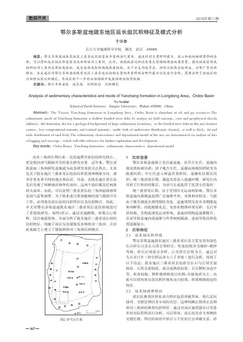 鄂尔多斯盆地陇东地区延长组沉积特征及模式分析
