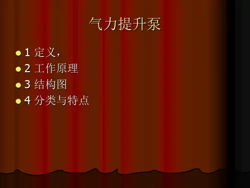 气力提升泵