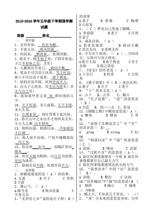 五年级下册国学试题及答案