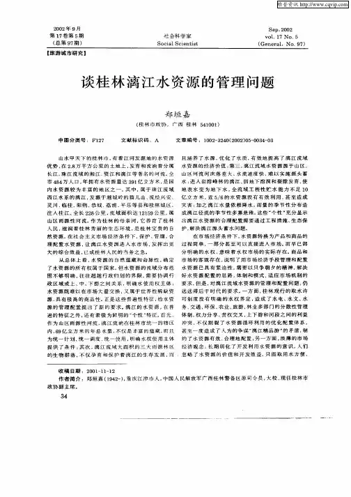 谈桂林漓江水资源的管理问题
