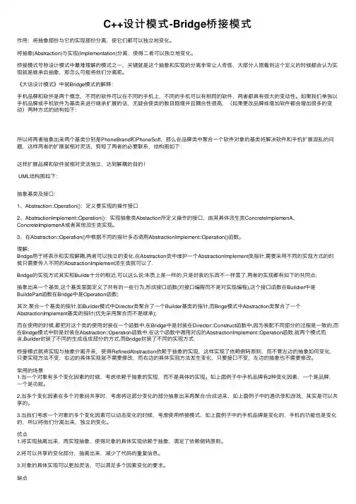 C++设计模式-Bridge桥接模式
