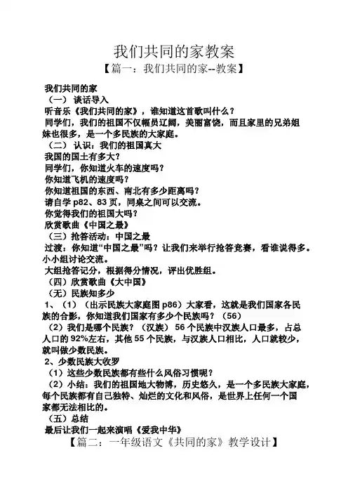 我们共同的家教案