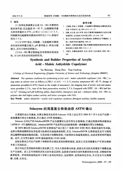Solazyme的海藻基生物柴油获ASTM确认