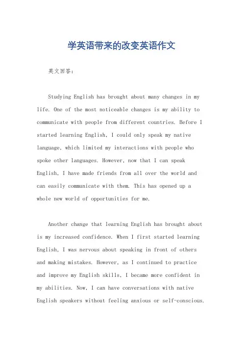 学英语带来的改变英语作文