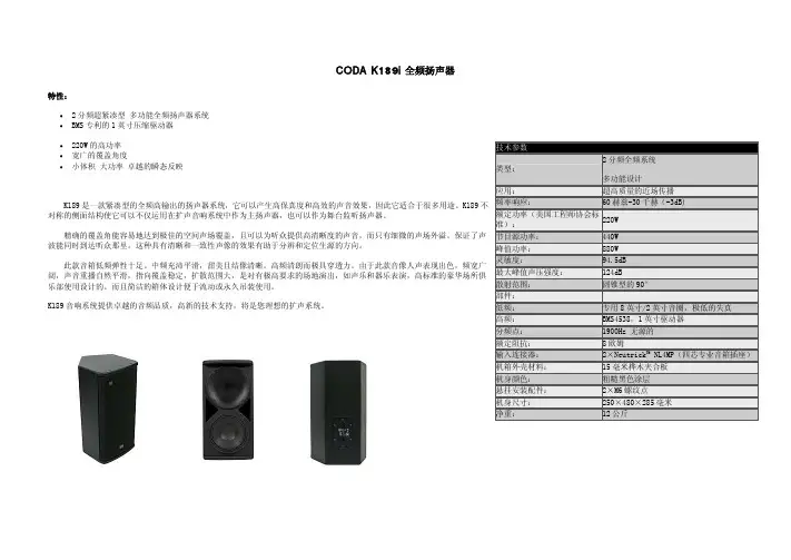 CODA产品资料