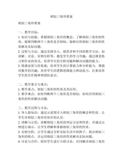相似三角形教案