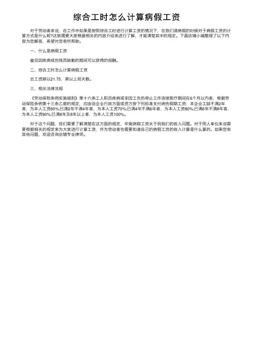 综合工时怎么计算病假工资