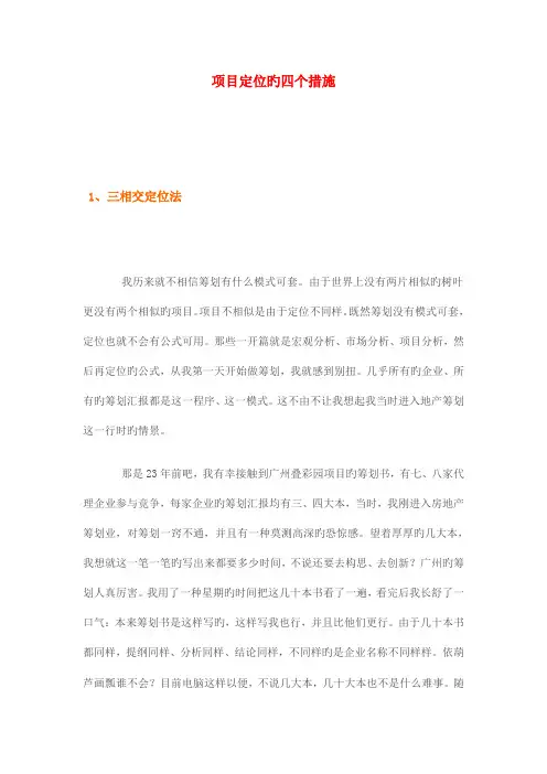 项目定位的四个方法汇总