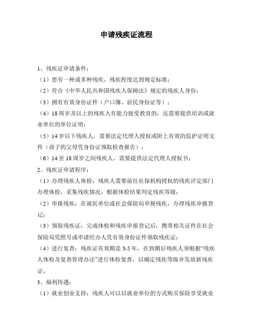 申请残疾证流程
