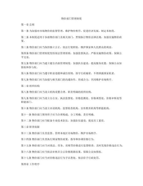 物价部门管理制度