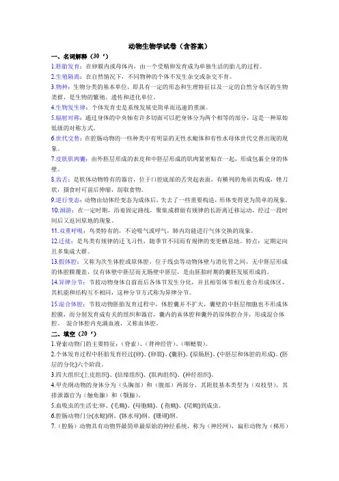 (完整word版)动物学复习(期末)试卷
