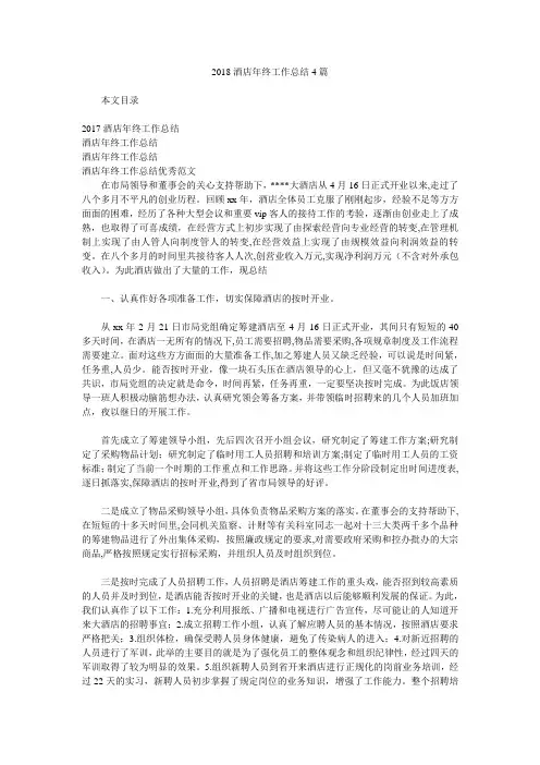 2018酒店年终工作总结4篇.doc