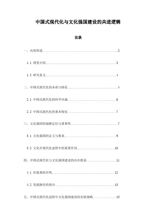 中国式现代化与文化强国建设的共进逻辑