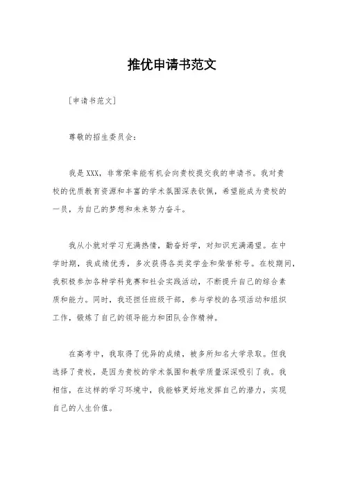 推优申请书范文