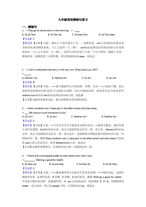 九年级英语倒装句复习