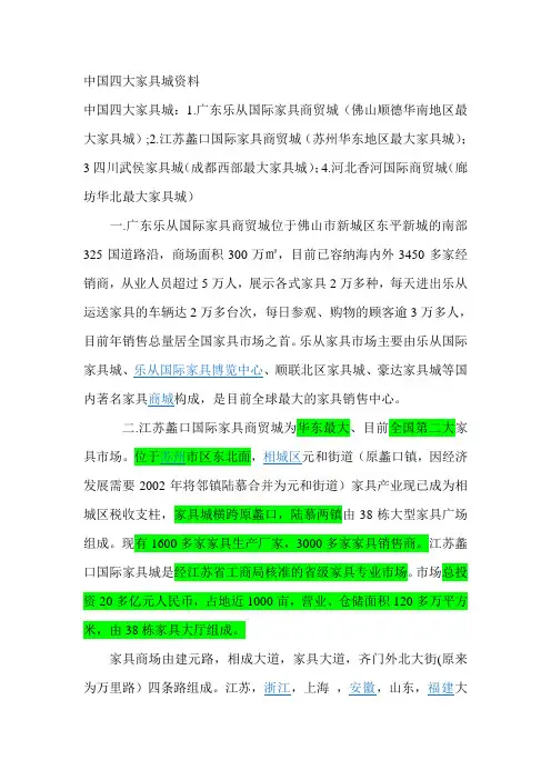 中国四大家具城资料