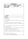 第二季度优质护理服务会议记录