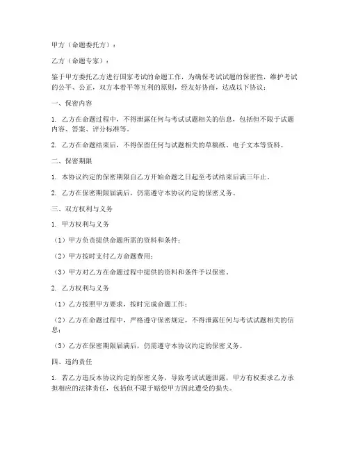 国家考试命题保密协议