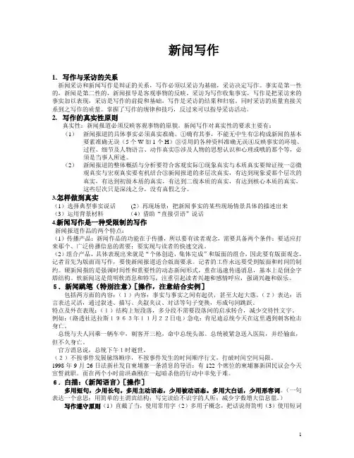 新闻写作考试笔记