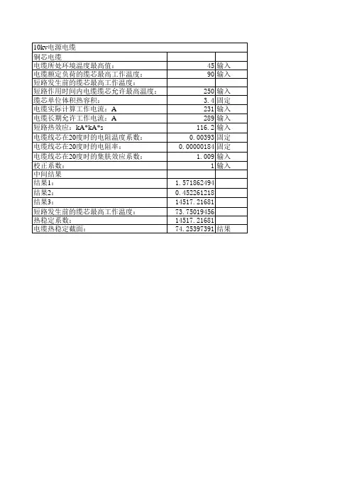 电缆热稳定计算