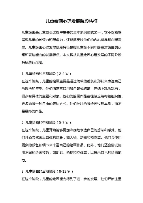 儿童绘画心理发展阶段特征