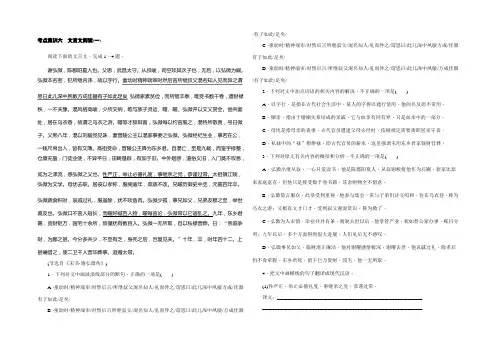 2022届高考语文二轮专题闯关导练：考点集训六 文言文阅读(一) Word版含解析