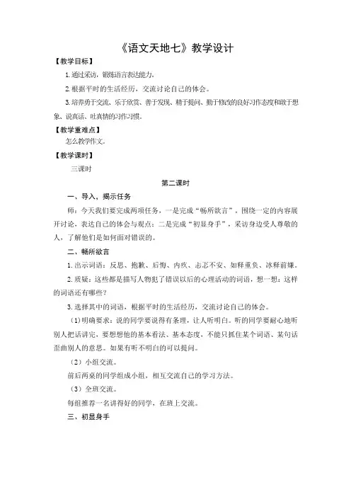 教学设计1：语文天地七