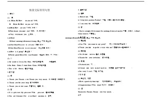 情景交际常用句型.docx