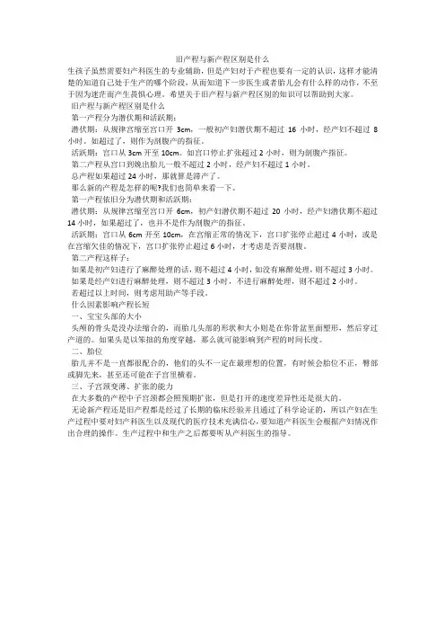 旧产程与新产程区别是什么
