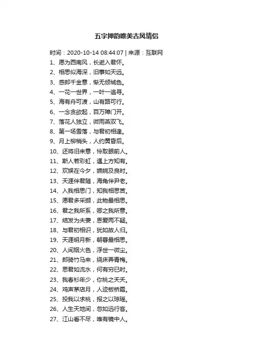五字押韵唯美古风情侣