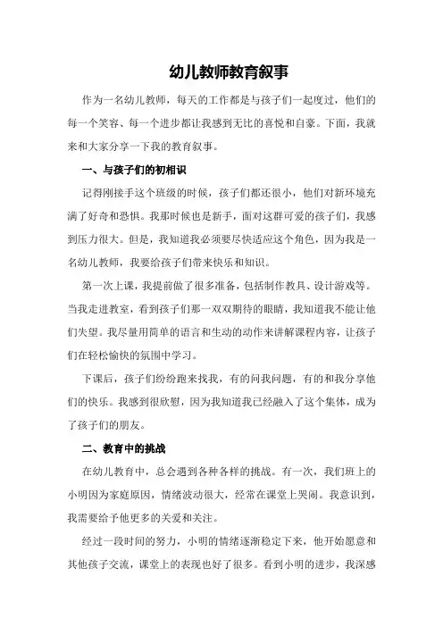 幼儿教师教育叙事