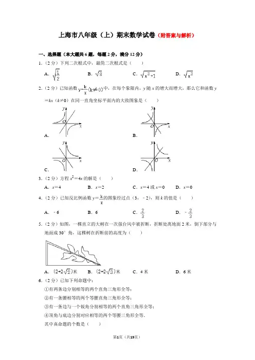 沪教版(上海)八年级第一学期数学期末试卷