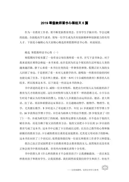 2019寒假教师读书心得范文5篇