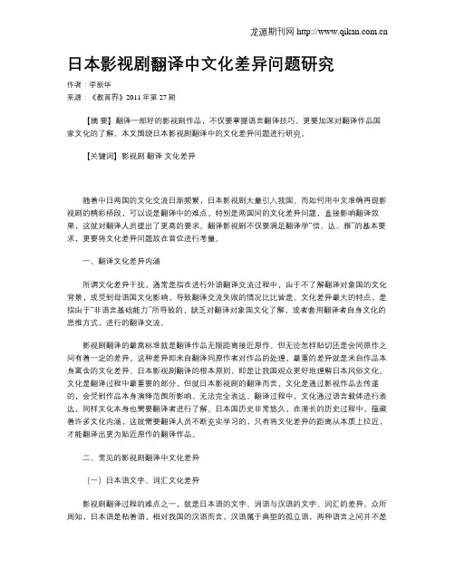 日本影视剧翻译中文化差异问题研究