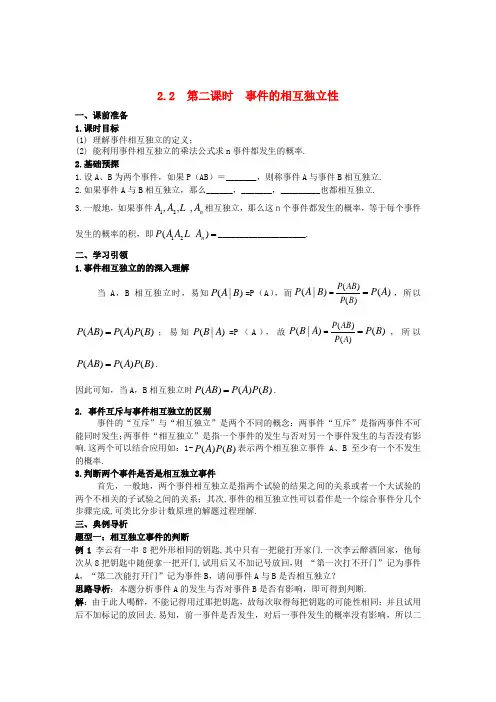 高中数学第二章随机变量及其分布2.2第2课时事件的相互独立性学案新人教版