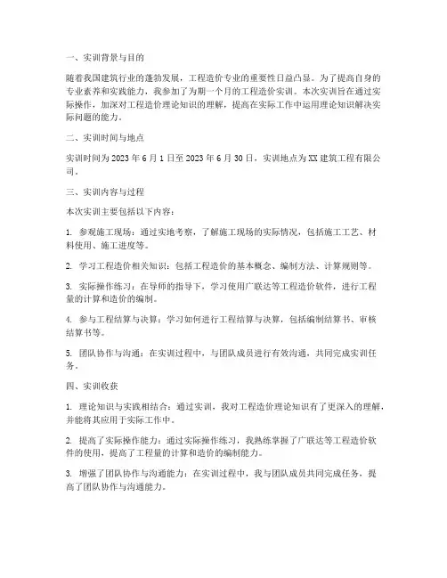 建筑工程造价的实训报告