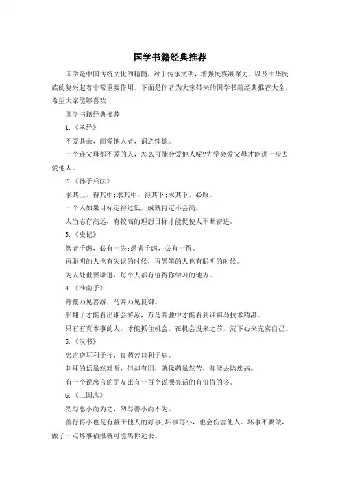 国学书籍经典推荐