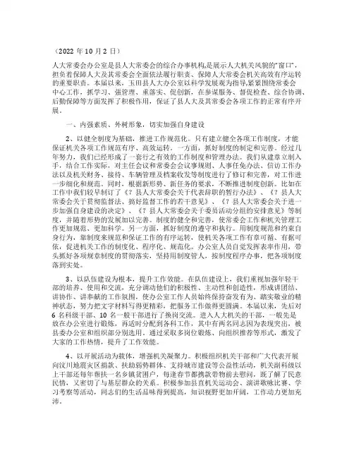做好人大办公室工作的实践和体会