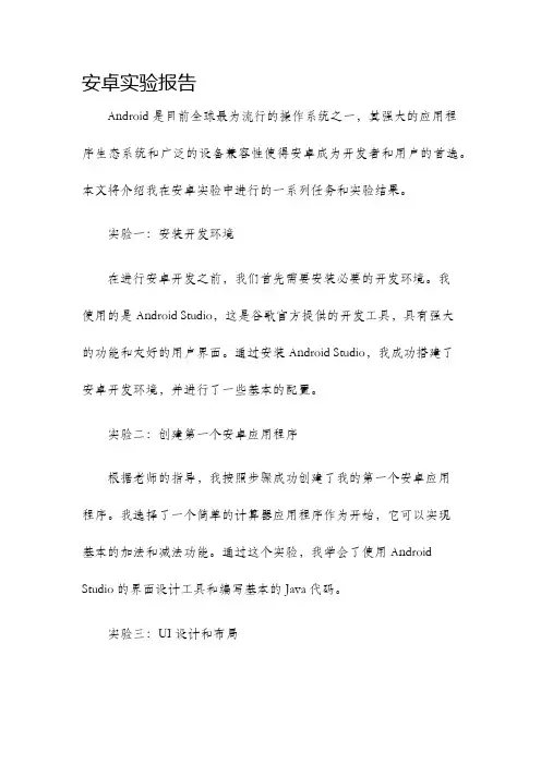 安卓实验报告