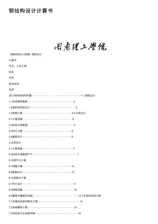 钢结构设计计算书