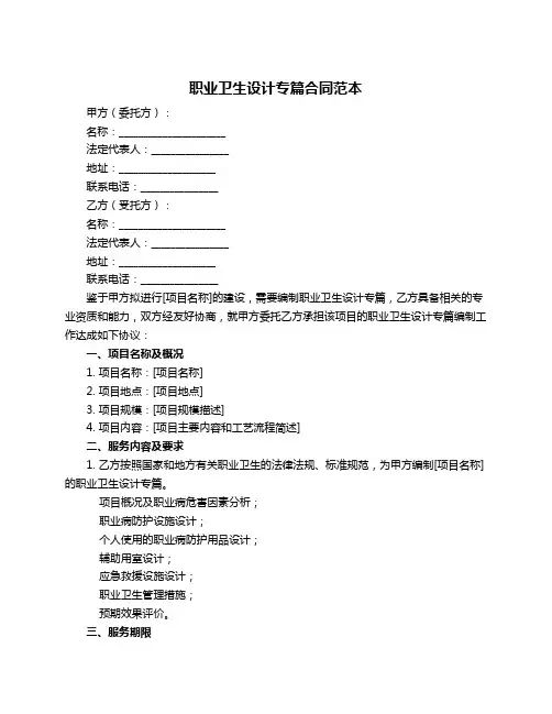 职业卫生设计专篇合同范本
